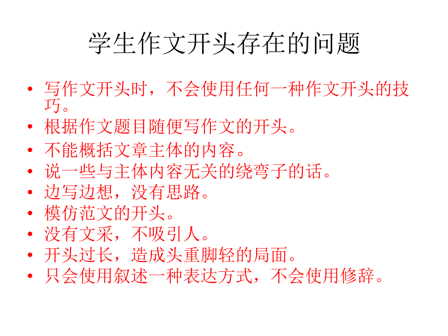 《中考作文之巧写“凤头”》获奖课件  (共28张)_第4页