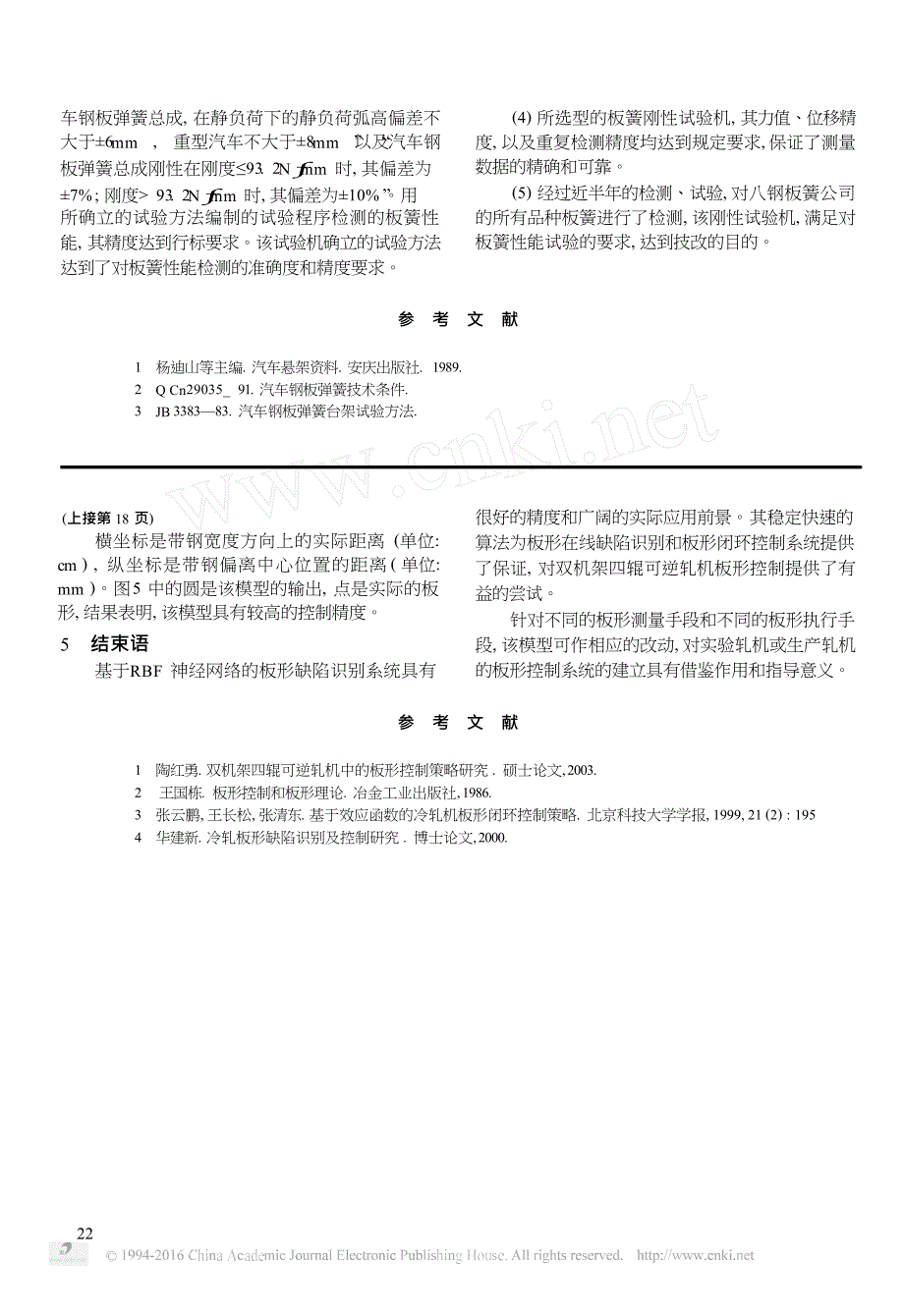 板簧刚性的试验方法及试验机选型_第4页