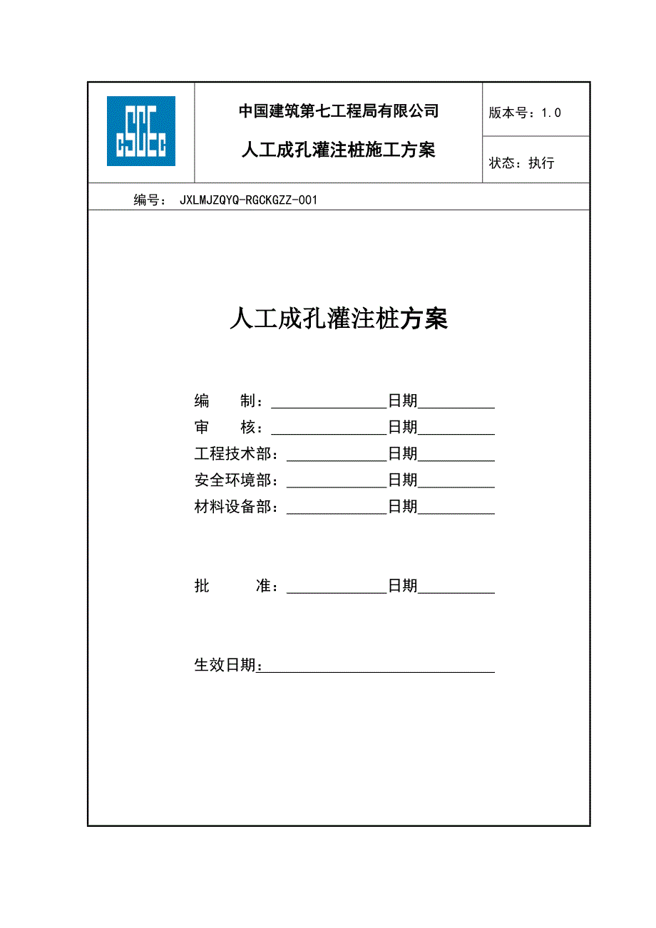 褔兴天地住宅小区人工挖孔桩_第1页