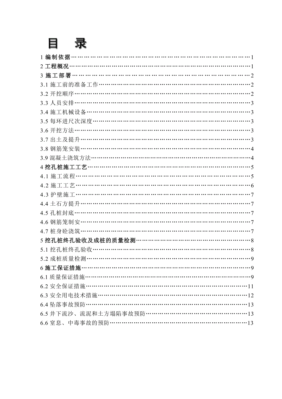 褔兴天地住宅小区人工挖孔桩_第2页