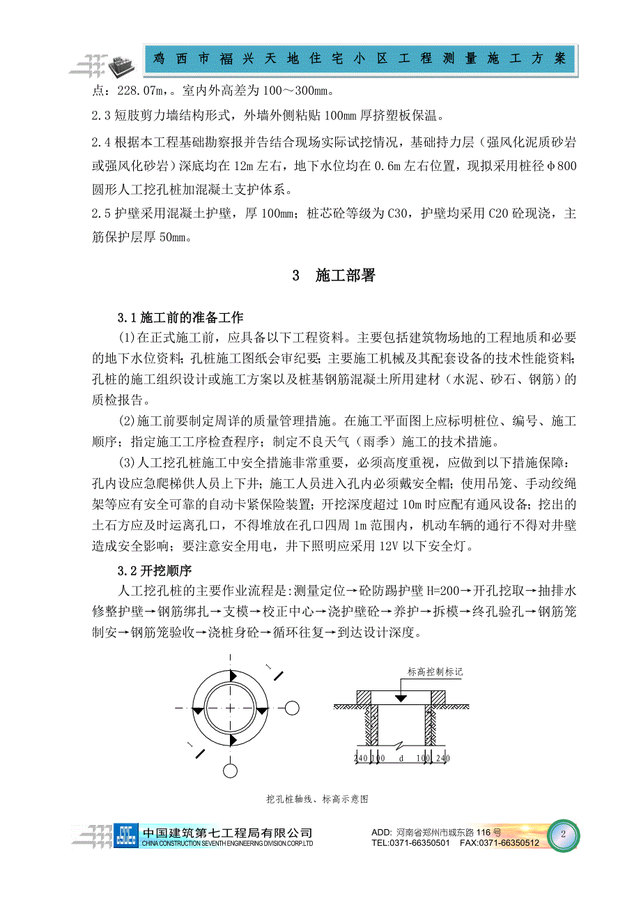 褔兴天地住宅小区人工挖孔桩_第4页