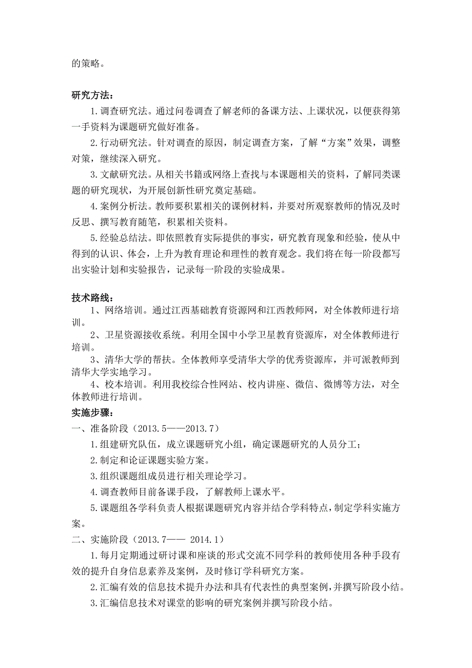 现状述评、选题意义和研究价值：_第2页