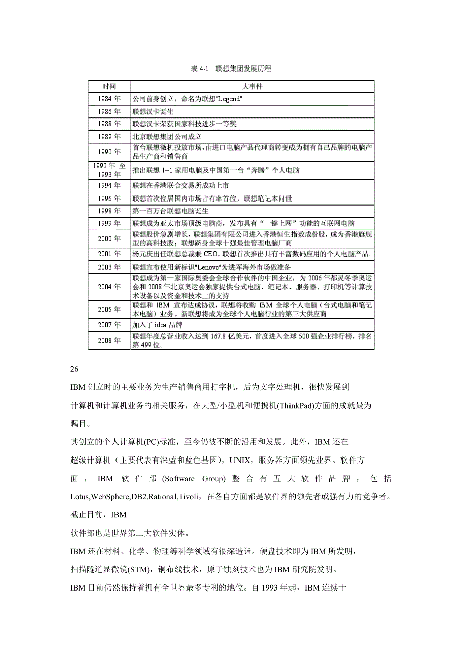 联想并购ibm pc业务评估2009版_第2页