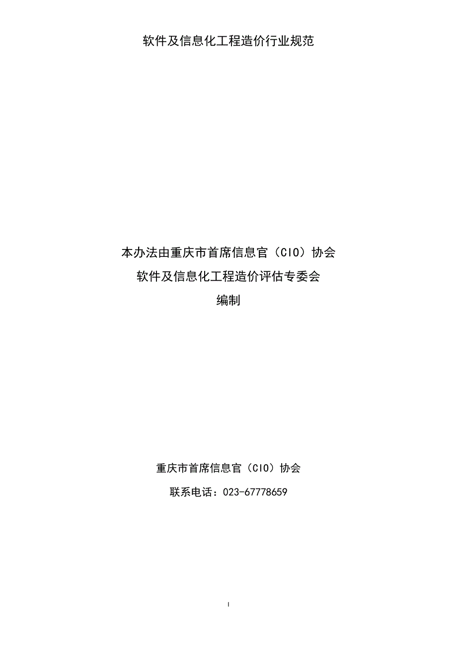 软件及信息化工程造价管理办法V4.0_第2页