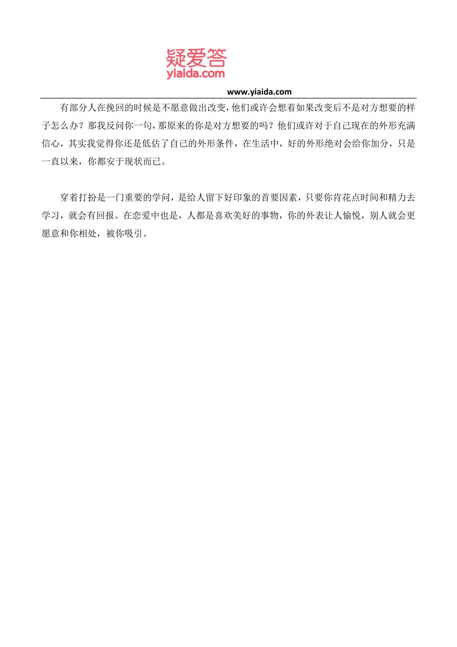 男性的外形改造是挽回的第一步_第4页