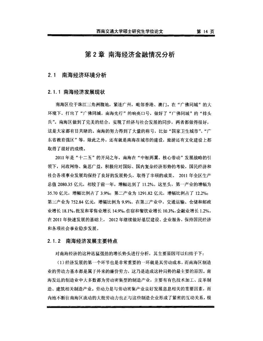 中国农业银行南海分行发展战略目标研究参考1_第5页