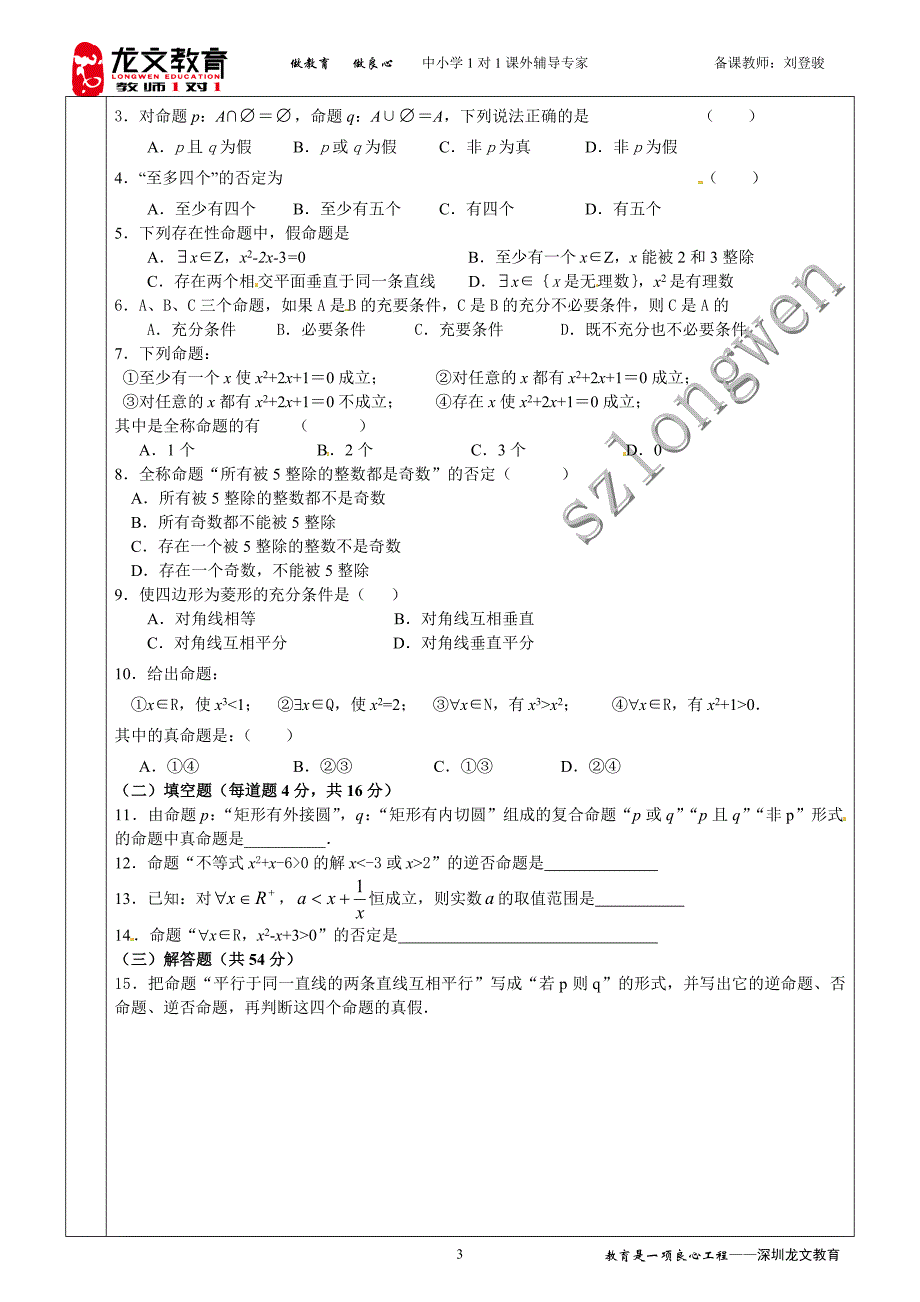 常用逻辑用语综合复习导学案_第3页