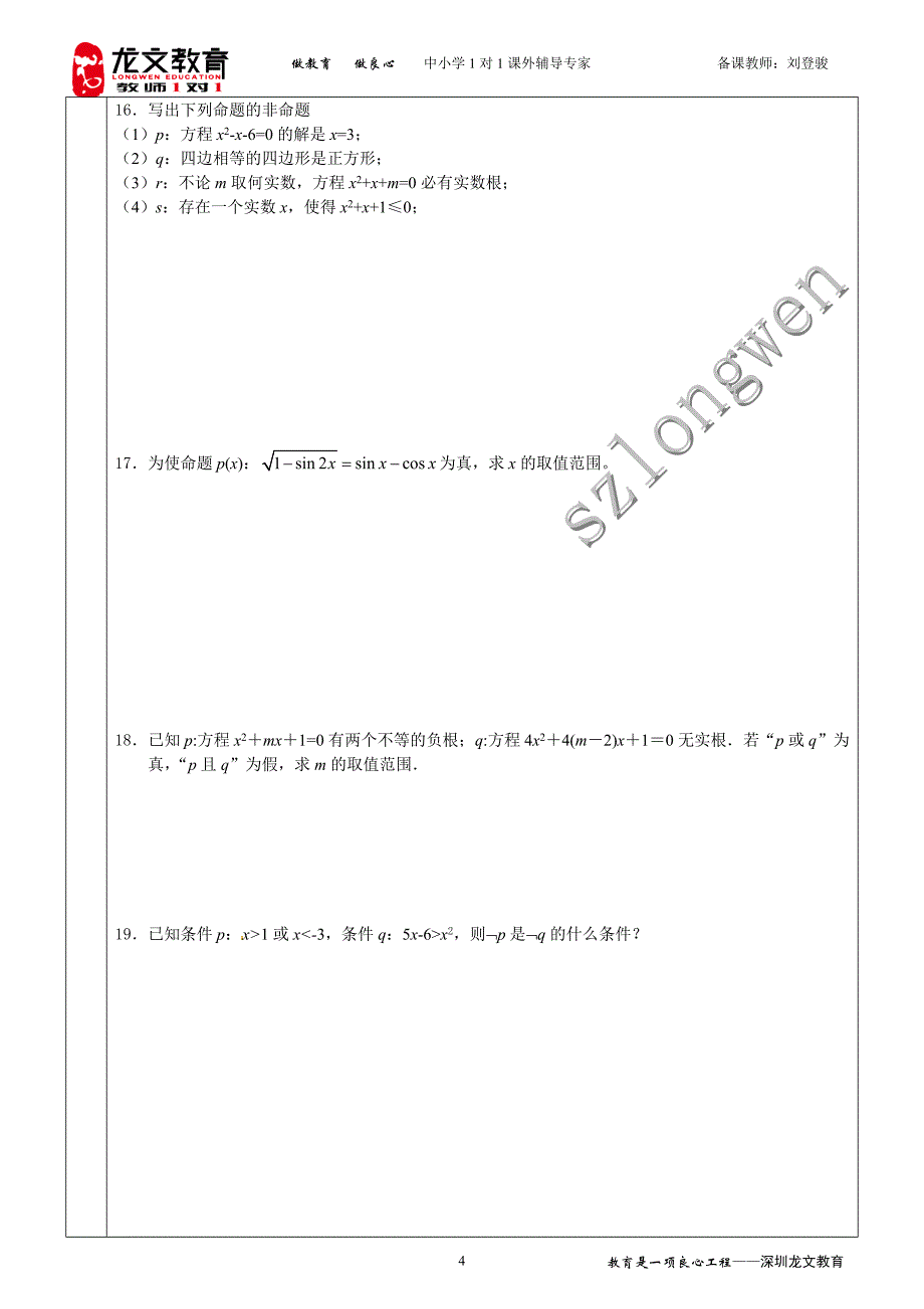 常用逻辑用语综合复习导学案_第4页