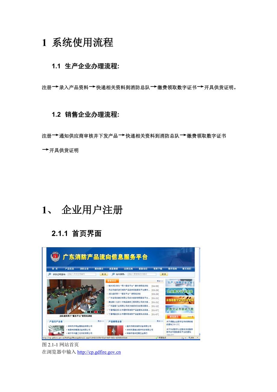 广东消防产品流向信息服务平台操作指南_第3页