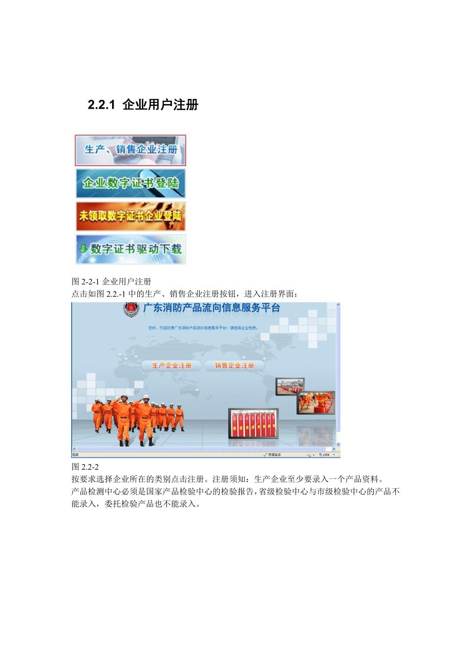 广东消防产品流向信息服务平台操作指南_第4页