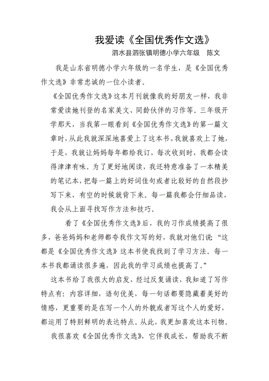 我爱读《全国优秀作文选》陈文_第1页