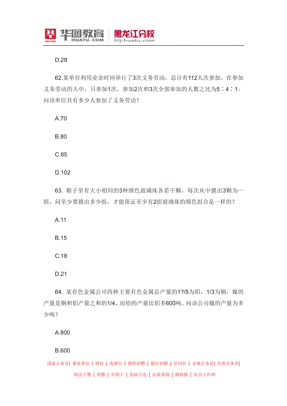 2014年湖北公务员考试数量关系解析_第2页