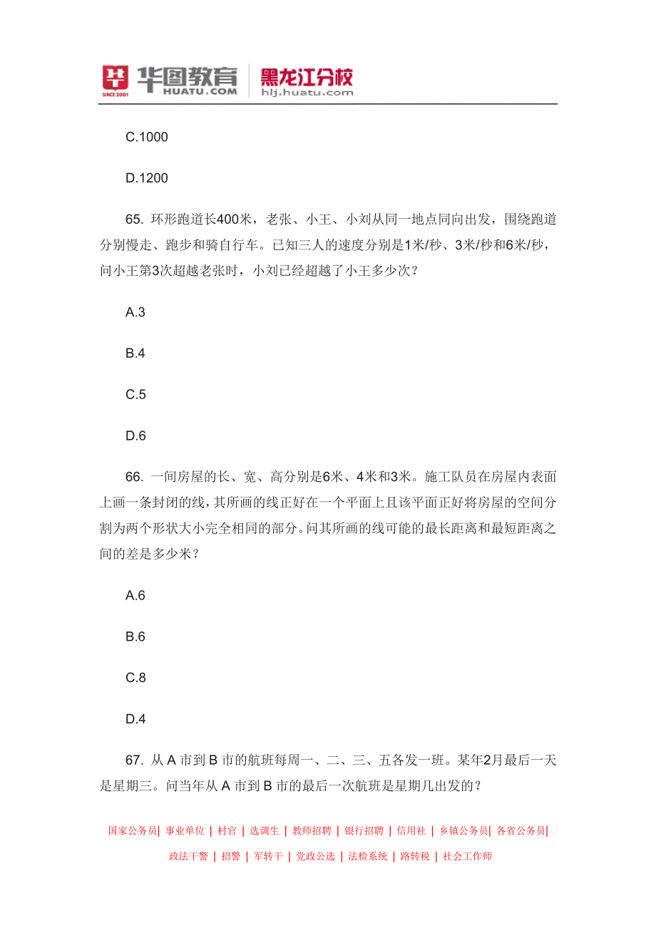 2014年湖北公务员考试数量关系解析_第3页