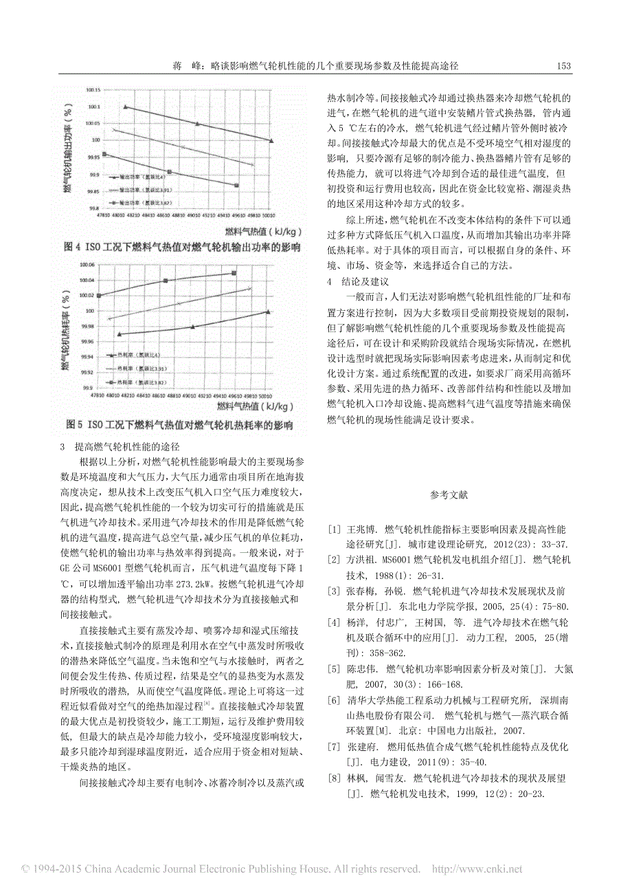 略谈影响燃气轮机性能的几个重要现场参数及性能提高途径_第4页