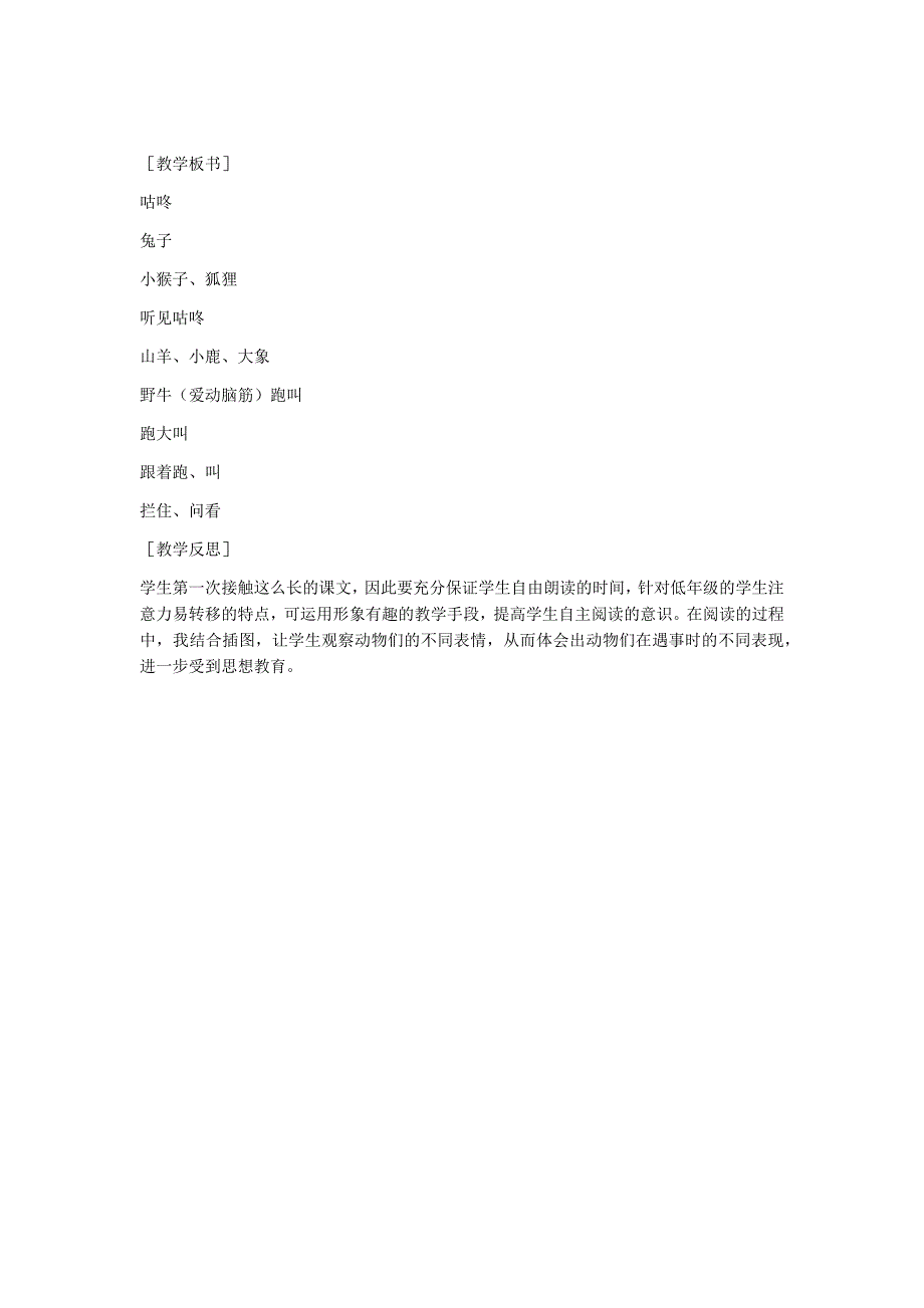 部编新人教版语文一年级下册20  咕咚(精品)第一套教案_第4页