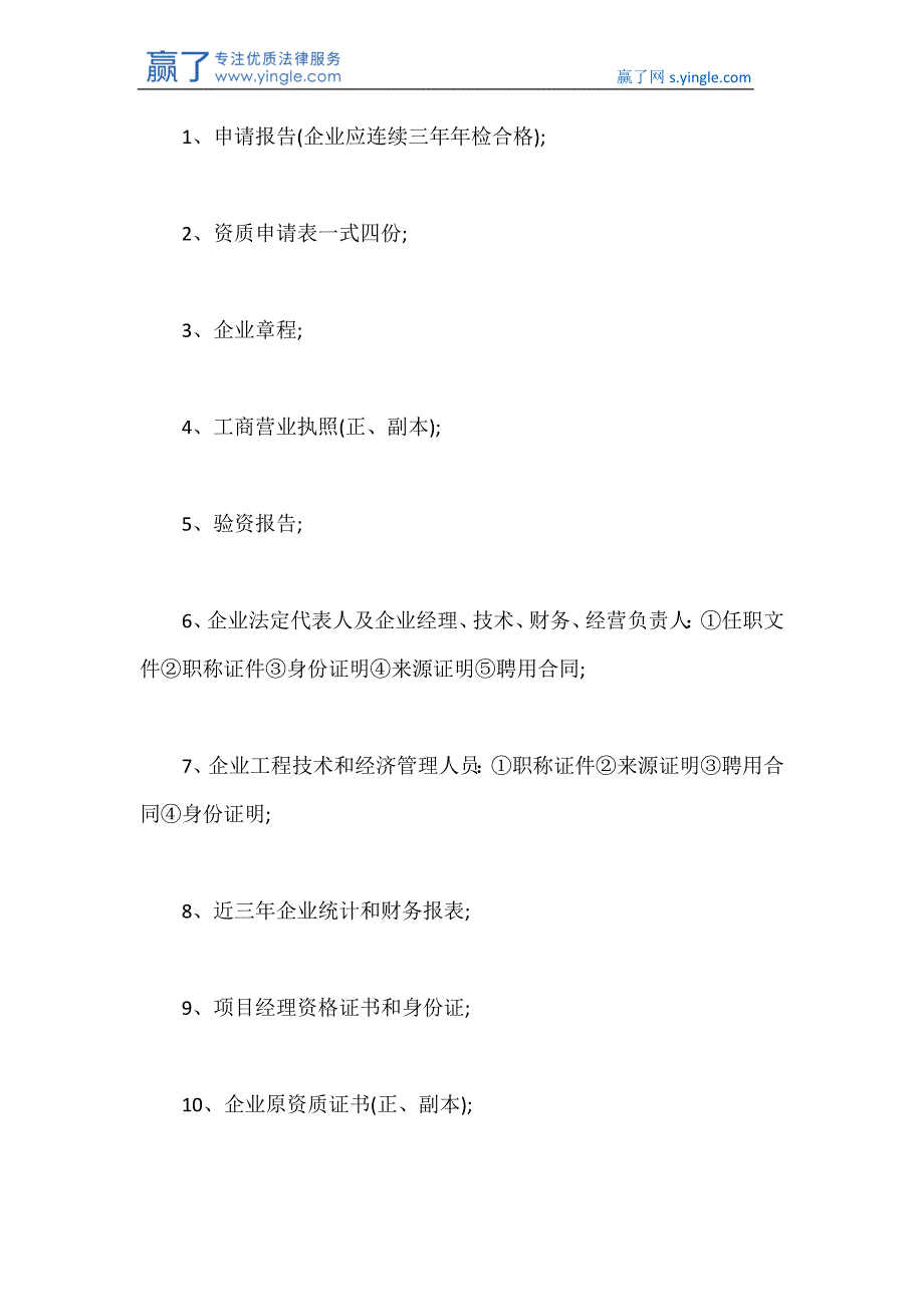 建筑企业资质升级应具备的条件_第4页