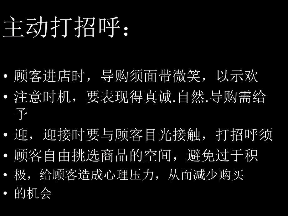 服装店导购销售技巧_第4页