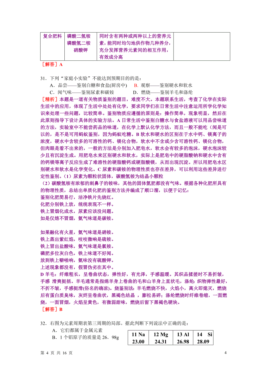 海南省2010年初中毕业升学考试化学试题含答案解析_第4页