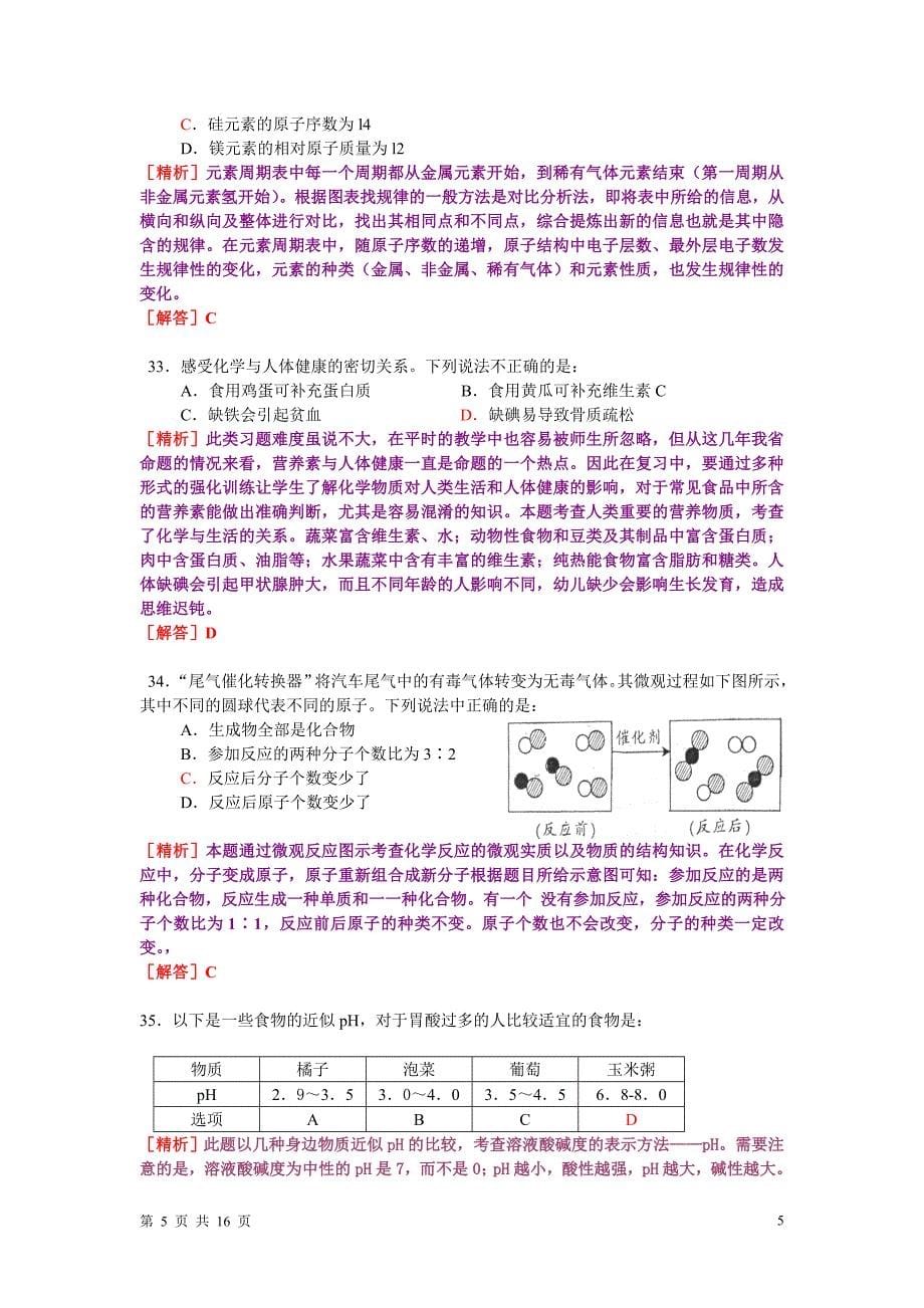 海南省2010年初中毕业升学考试化学试题含答案解析_第5页