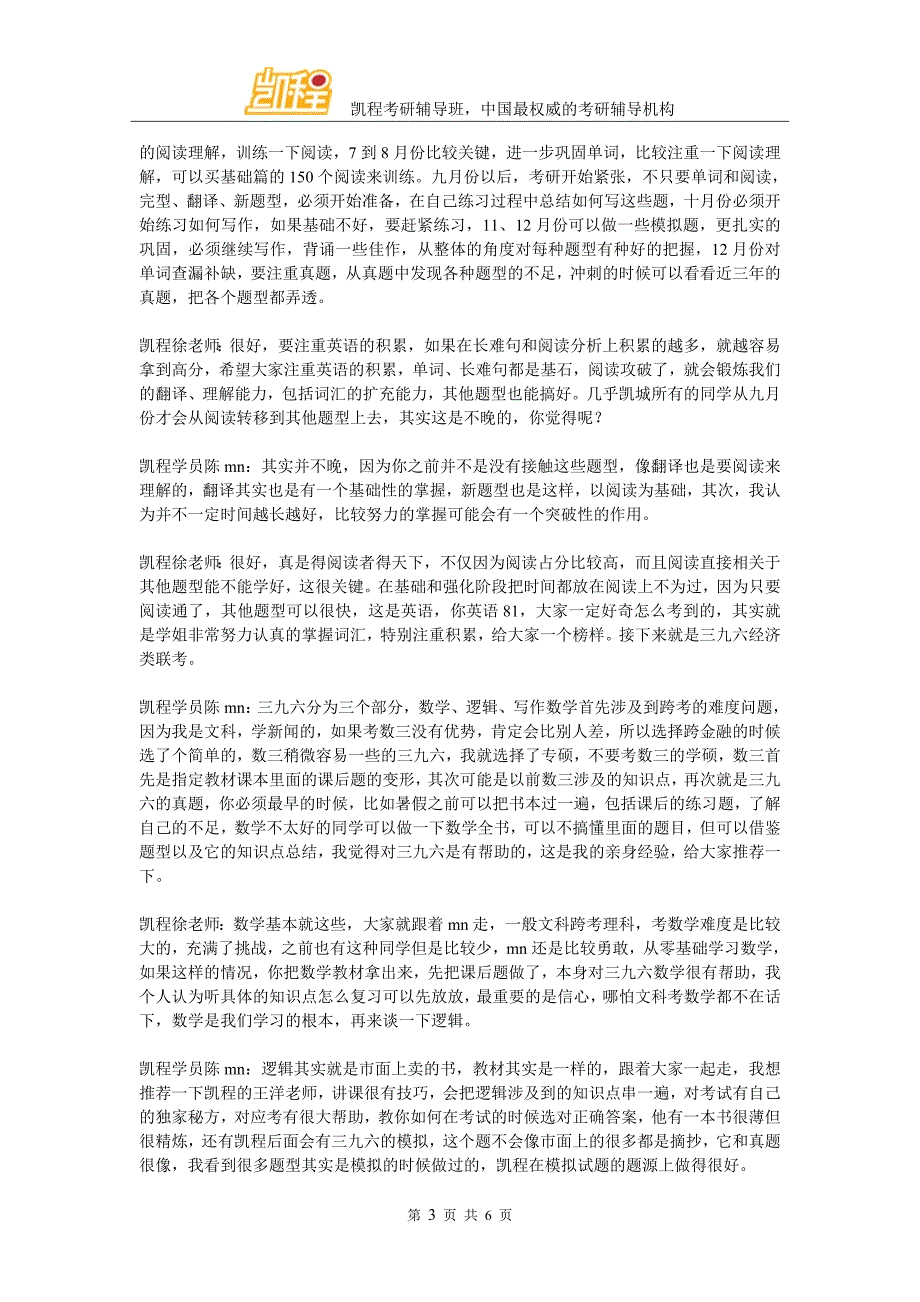 2016年中财大金融硕士考研复习经验_第3页