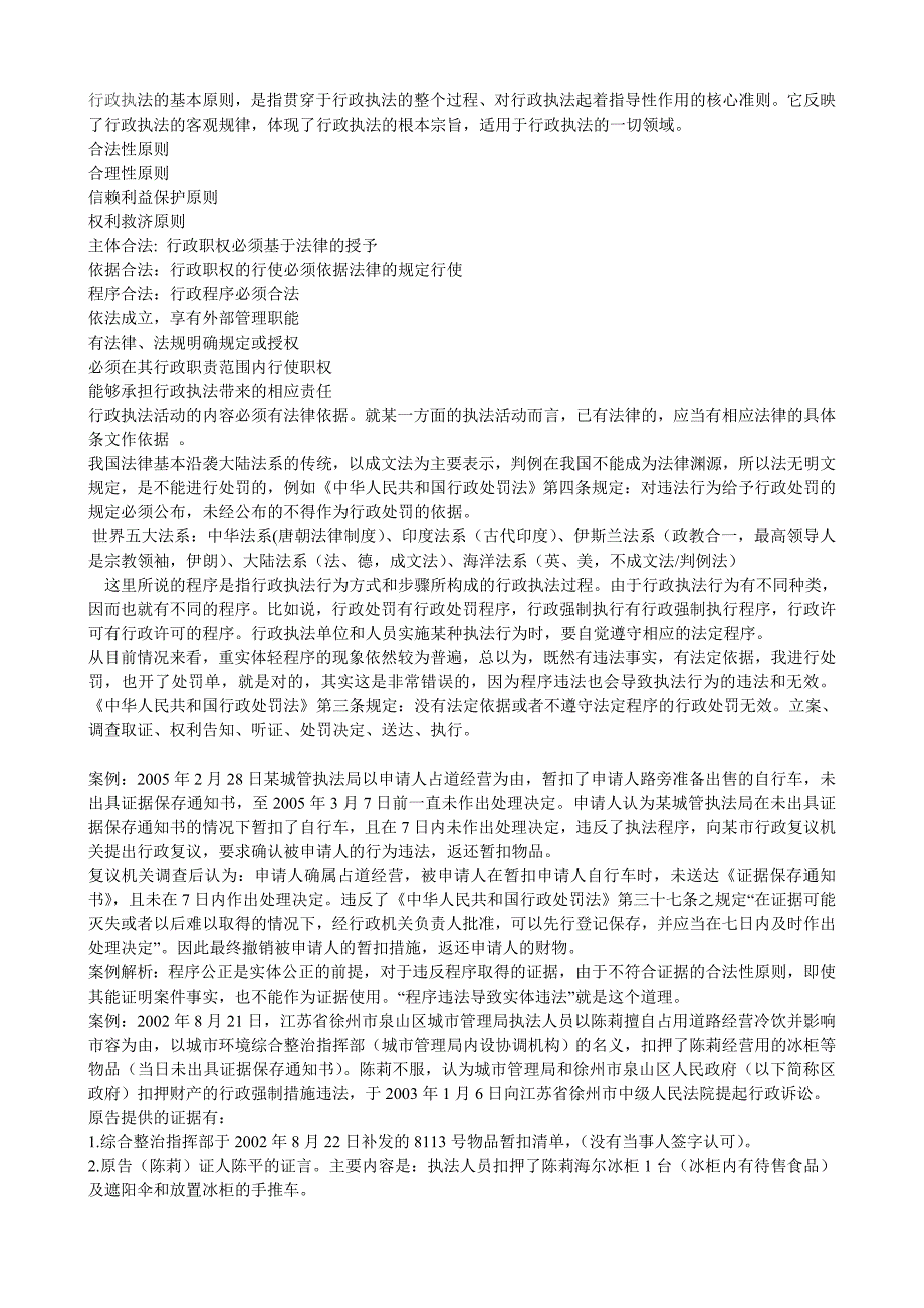 行政执法的基本原则_第1页