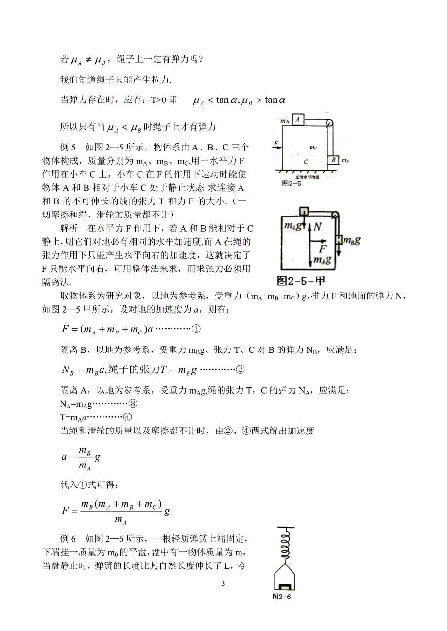 物理奥赛--2隔离法_第3页