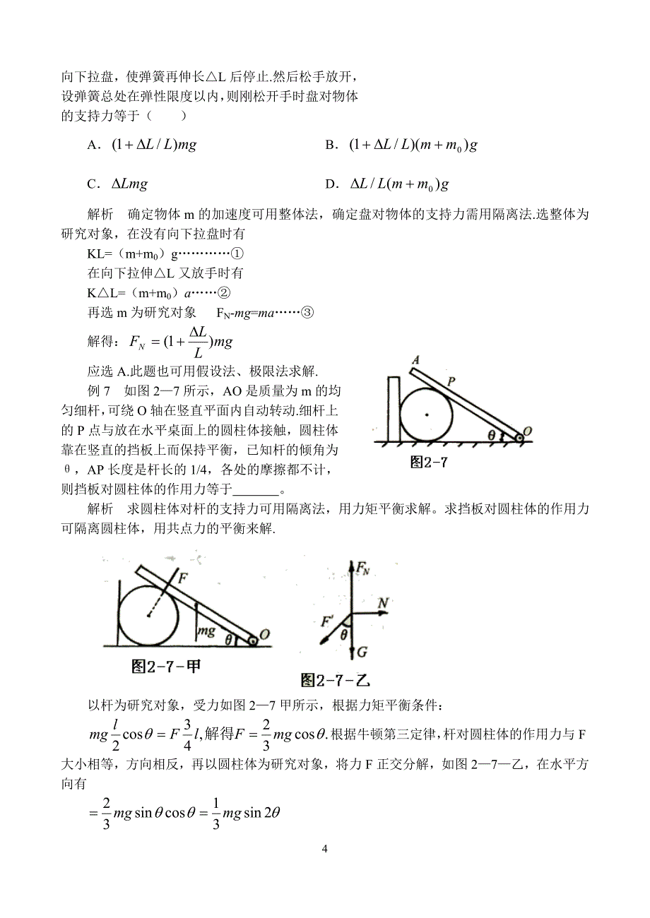 物理奥赛--2隔离法_第4页