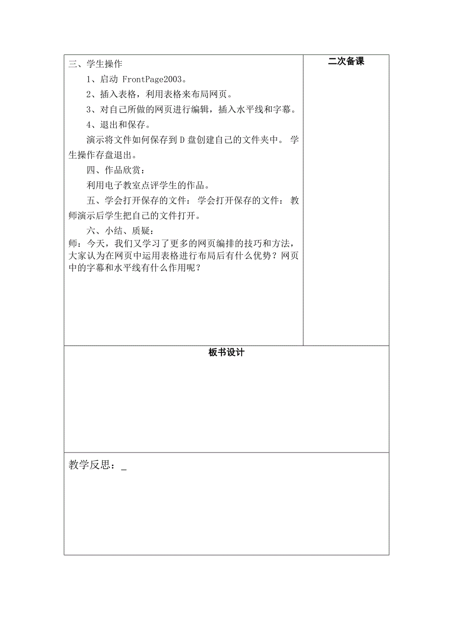 云南省实验教材信息技术小学六年级上册教案全册_第4页