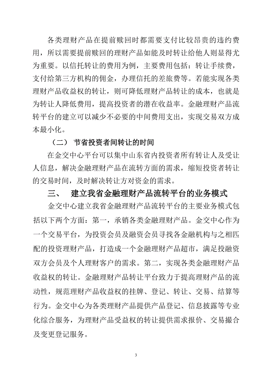 山东金融资产交易中心理财产品代销及流转服务平台说明书_第3页