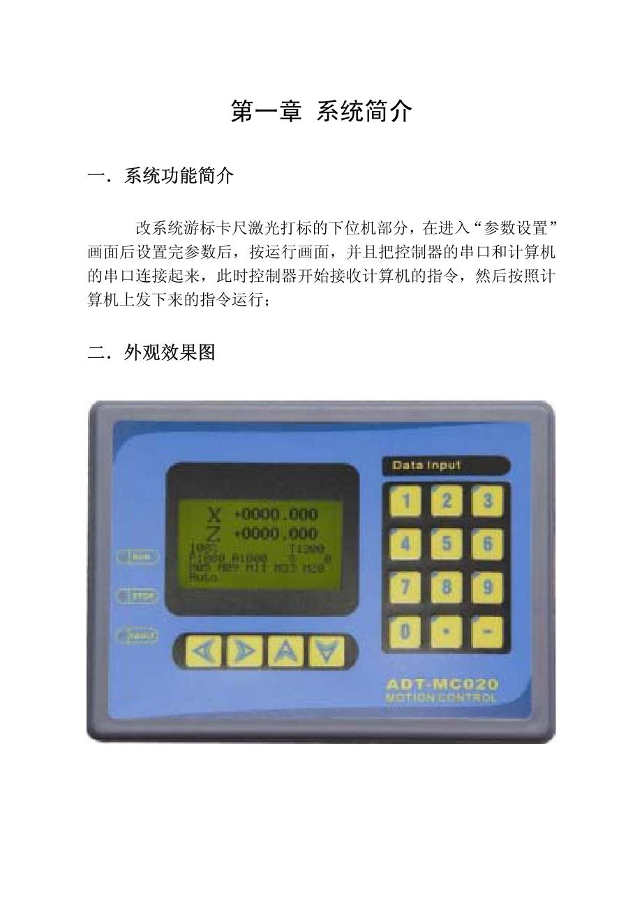 游标卡尺激光打标 控制系统 adt-mc020_第4页