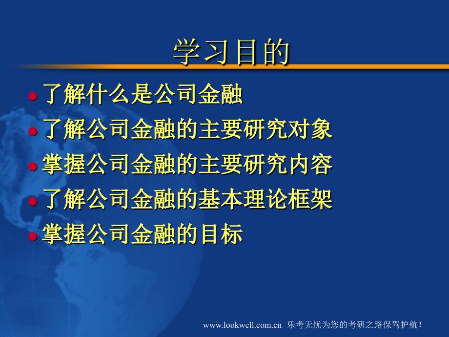 北京工商大学431金融课件-绪论_第2页