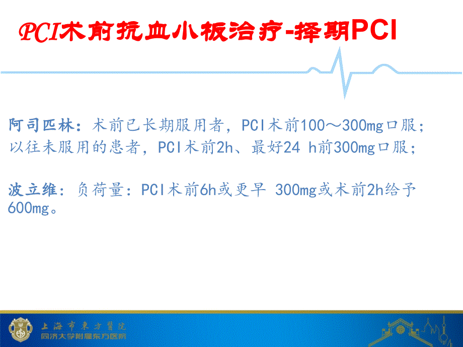 PCI相关抗栓治疗-刘海波 - Copy_第4页