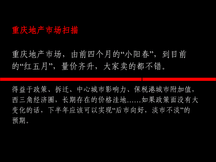 重庆小户彩虹道(正)_第3页