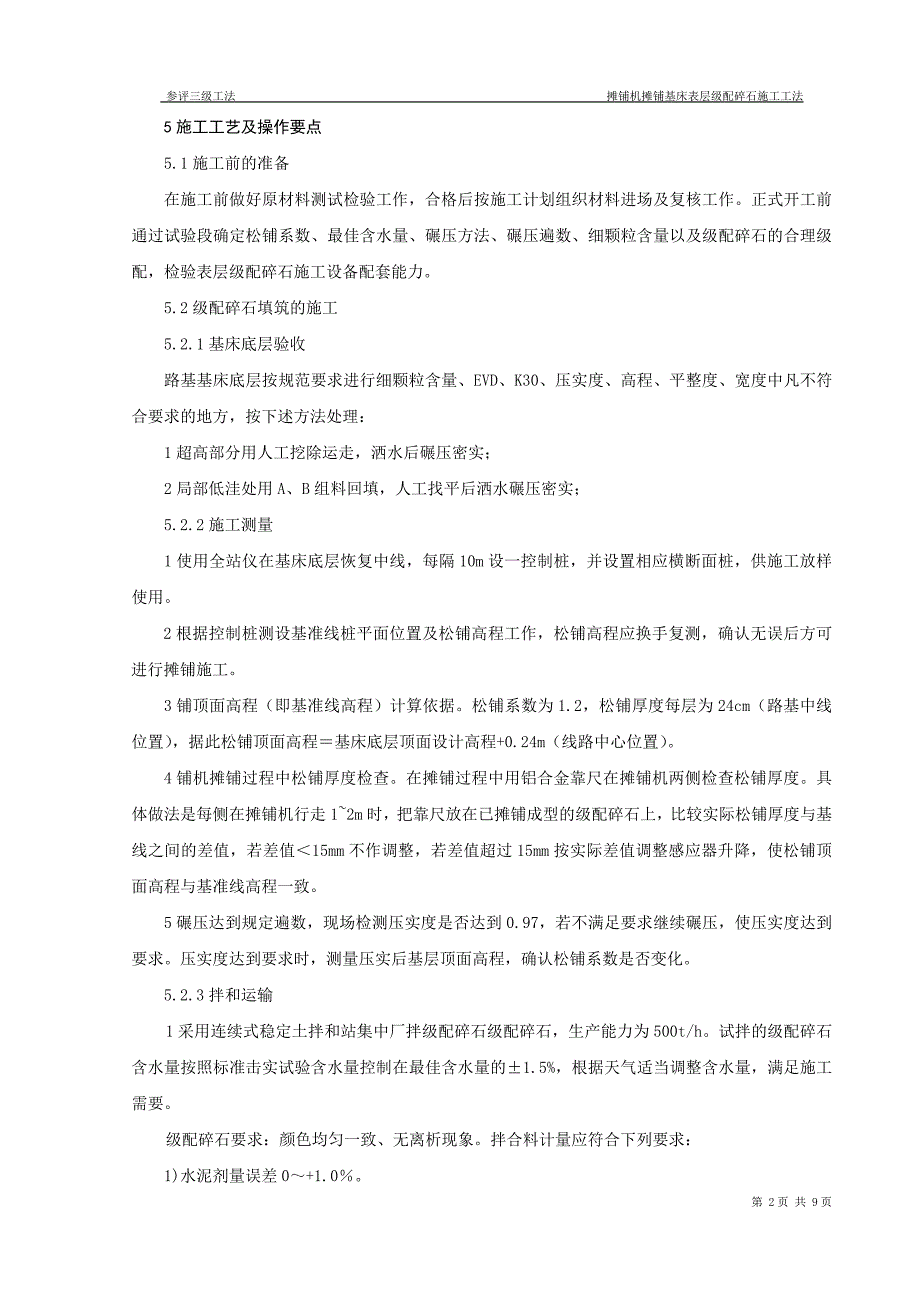 摊铺机摊铺基床表层级配碎石施工工法_第2页