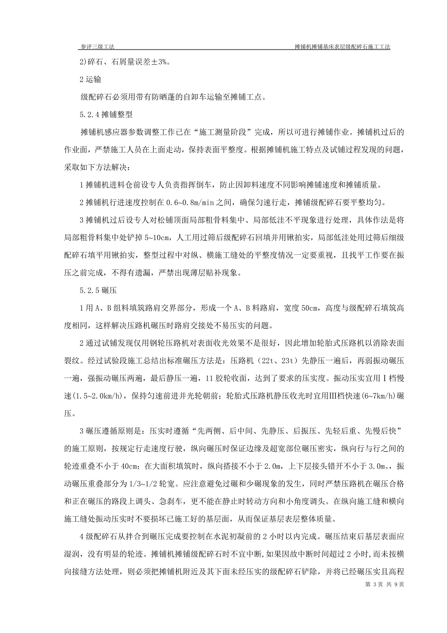 摊铺机摊铺基床表层级配碎石施工工法_第3页