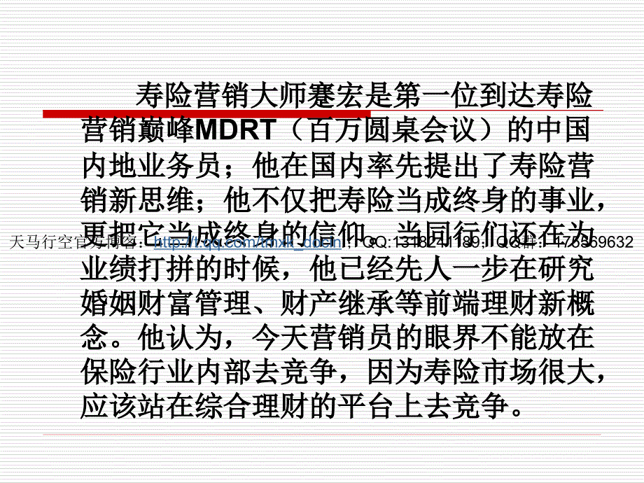 成功之路-走向成功四阶段_第2页