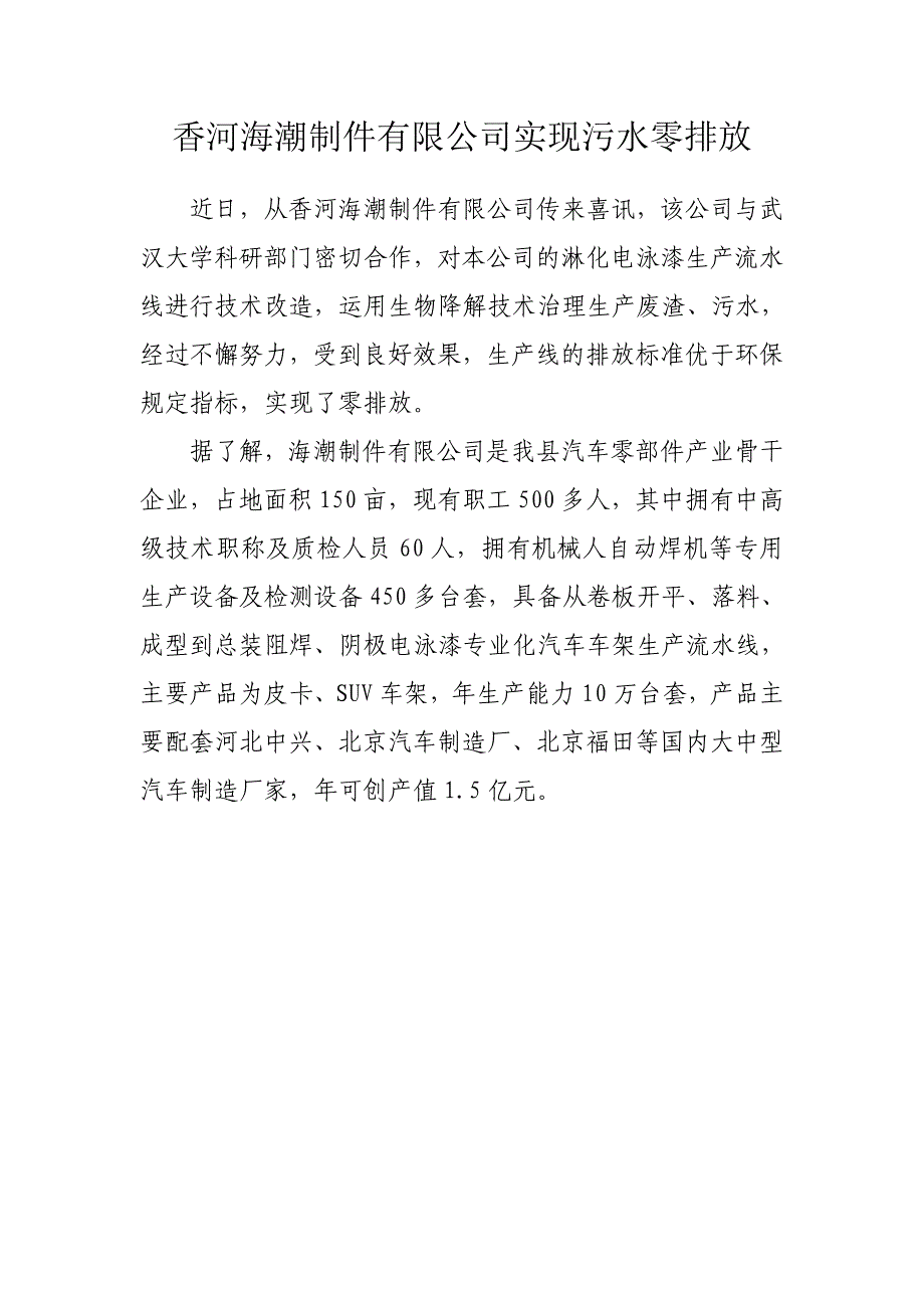 香河海潮制件有限公司实现污水零排放1_第1页