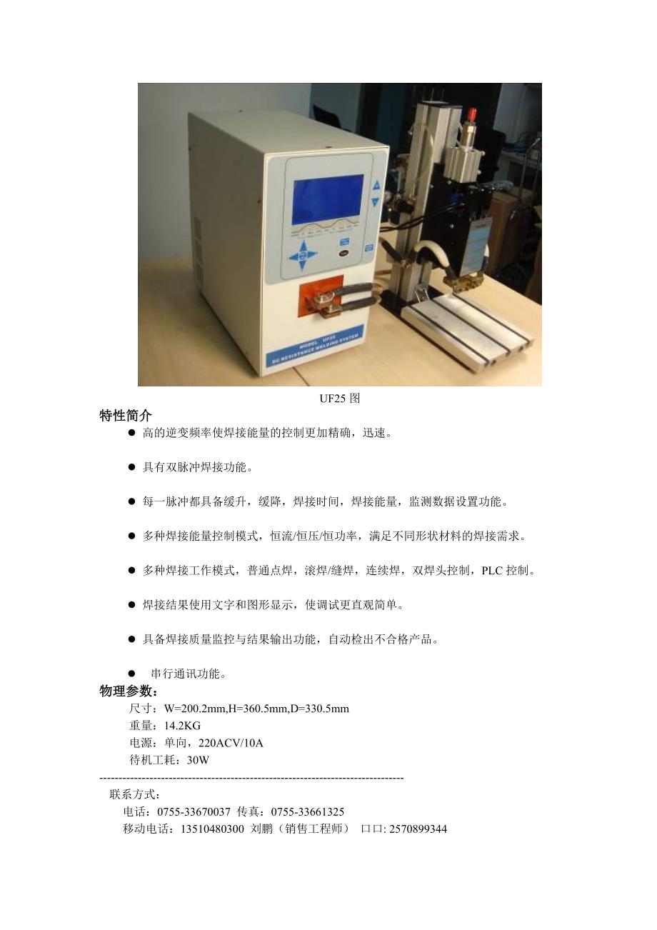 怎么样焊五金 点焊电子产品 金属连接 原理_第2页