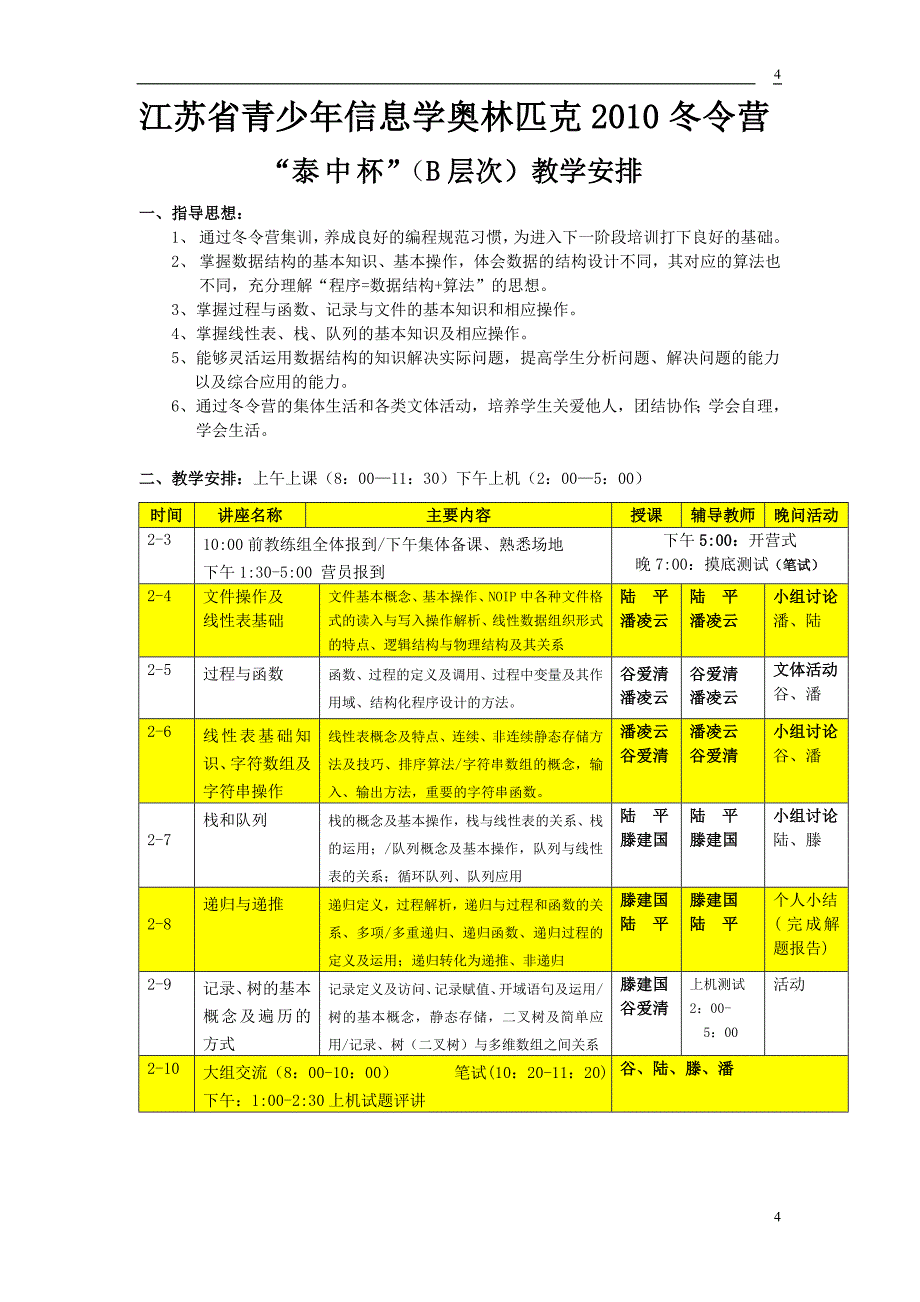 江苏省平面图_第4页