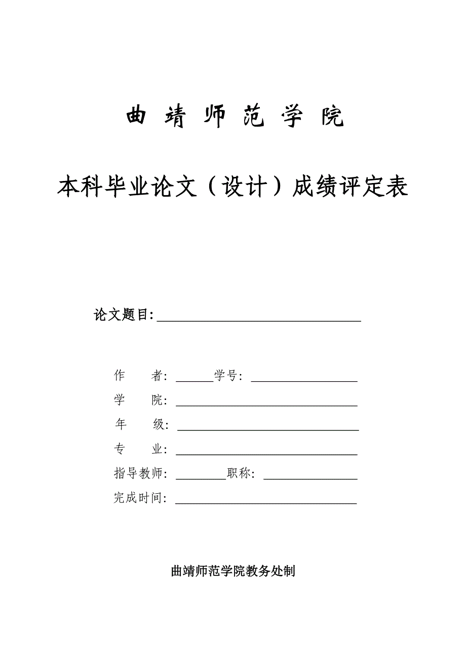 远程教育本科毕业论文指导教师、评阅人、答辩成绩评定表_第1页