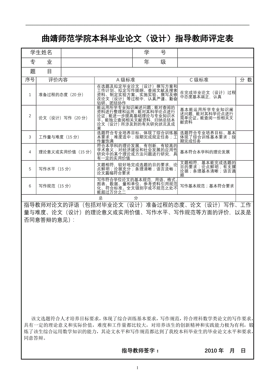 远程教育本科毕业论文指导教师、评阅人、答辩成绩评定表_第3页