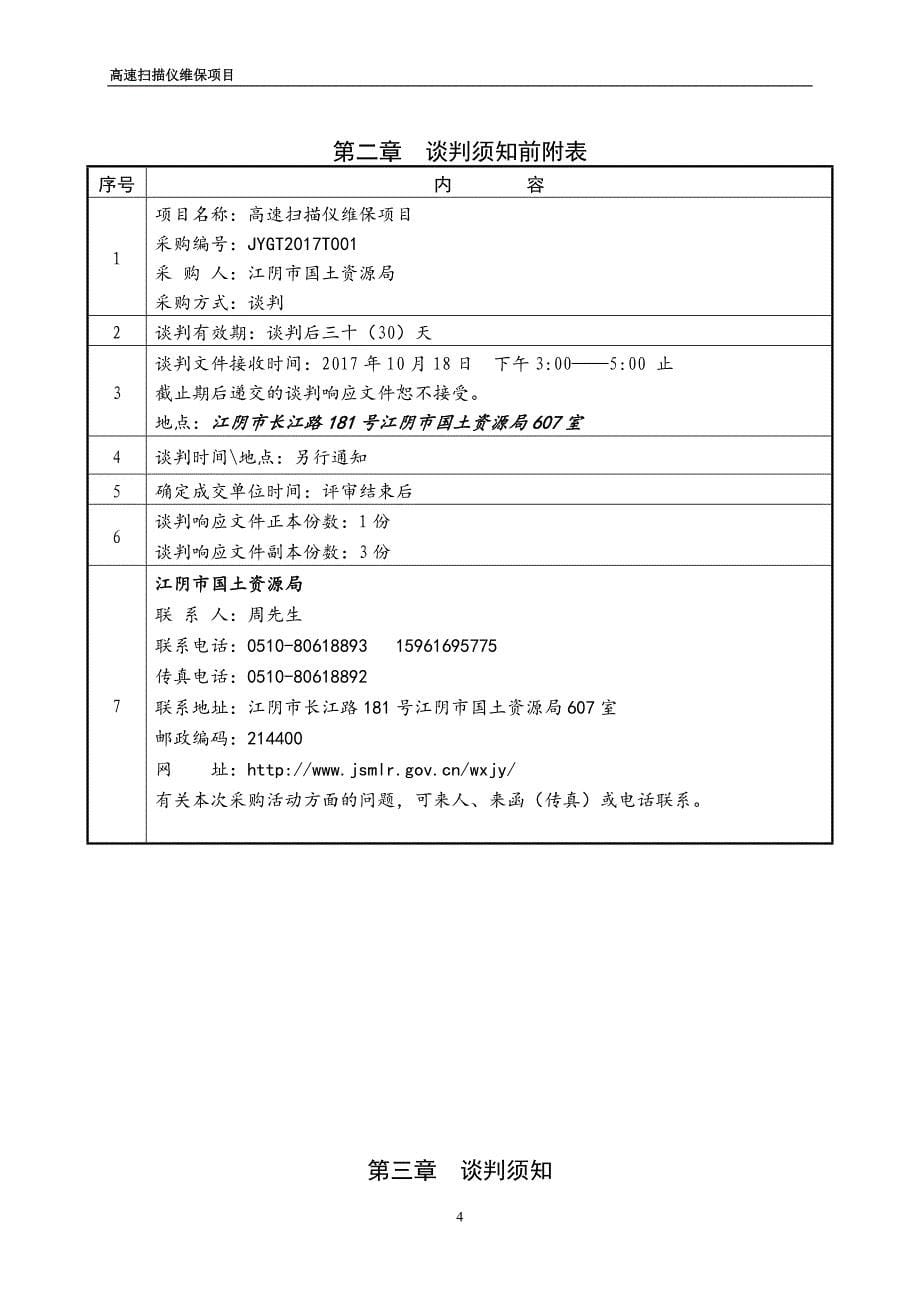 江阴市国土资源局_第5页