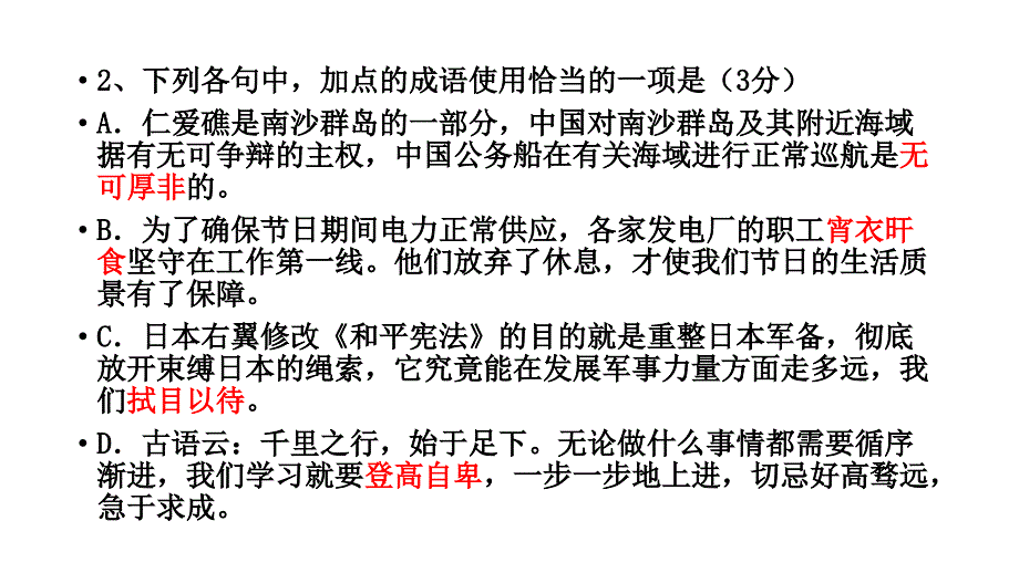 成语病句练习_第4页