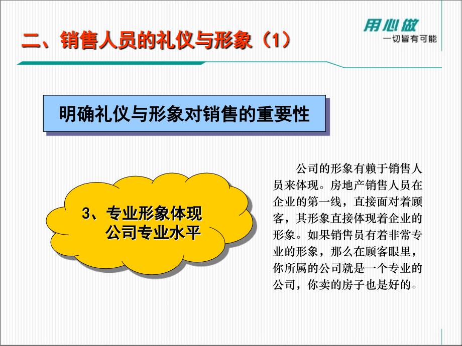 成功的房地产销售人员礼仪要求_第4页