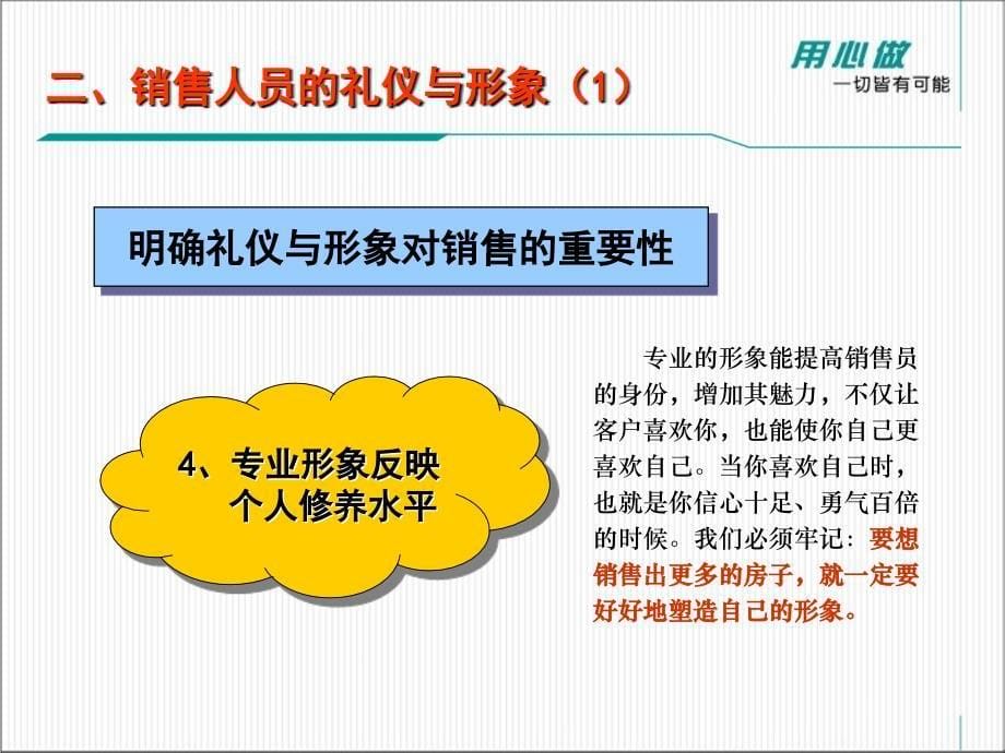 成功的房地产销售人员礼仪要求_第5页