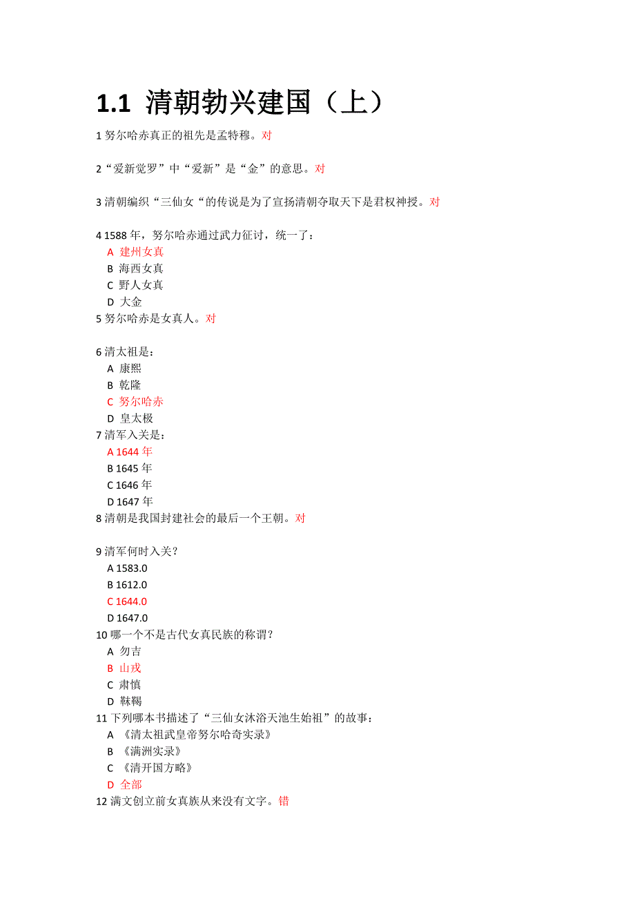 清史课后作业_第1页