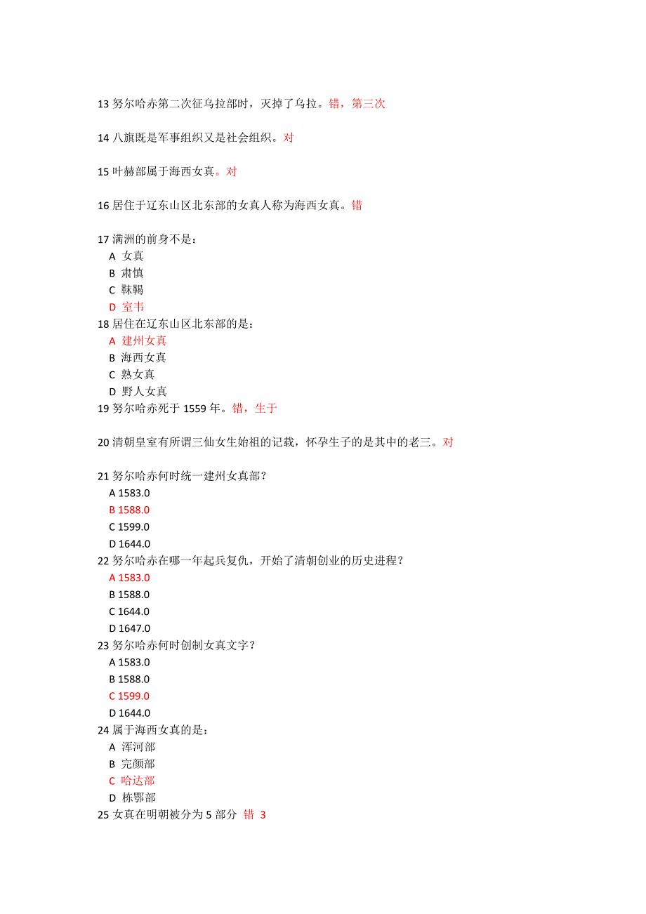 清史课后作业_第2页