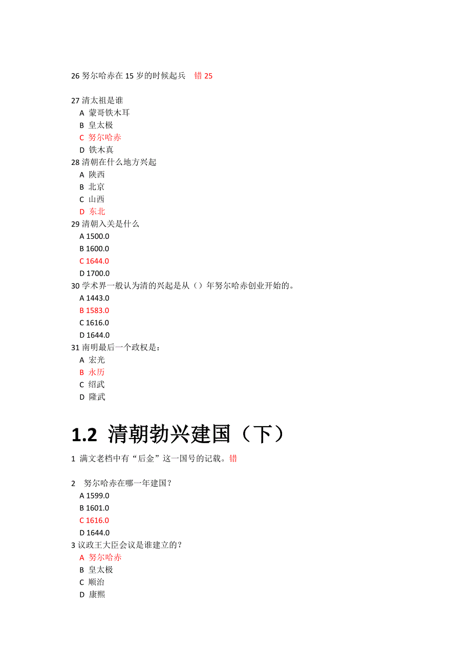 清史课后作业_第3页