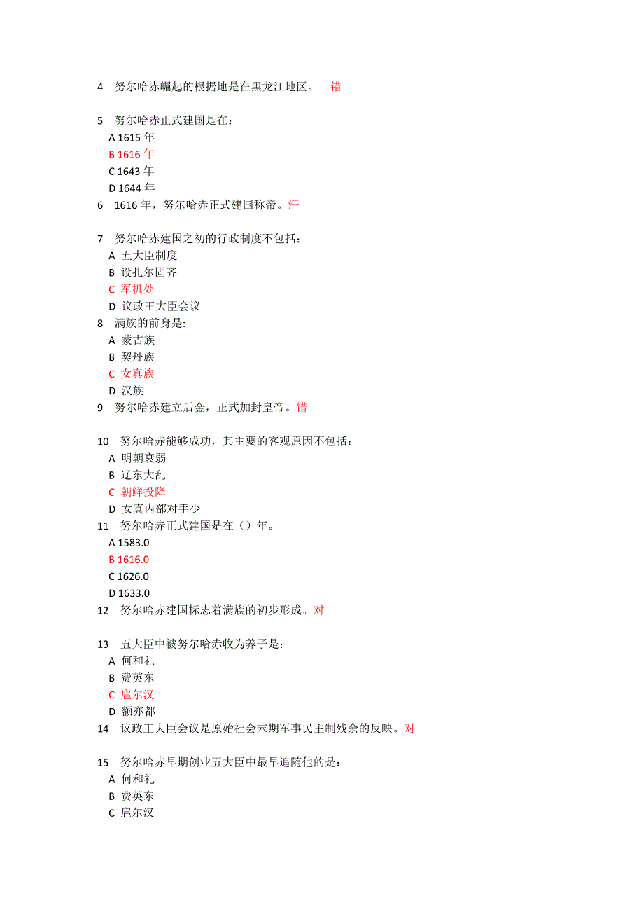 清史课后作业_第4页