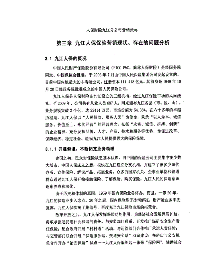 人保财险九江分公司营销策略精选_第1页